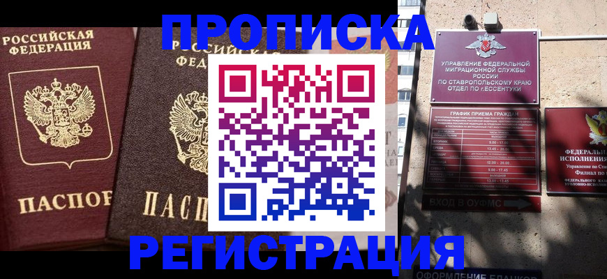 временная регистрация законно в Тарко-Сале