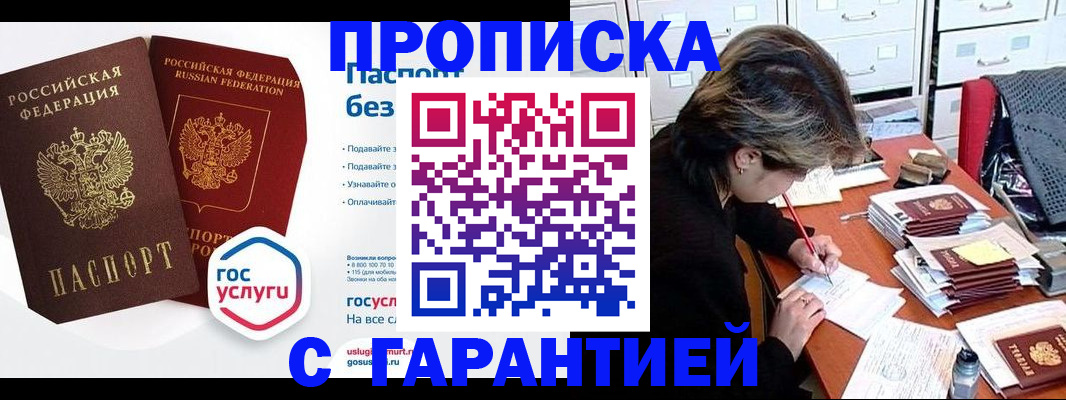 купить прописку в Тарко-Сале
